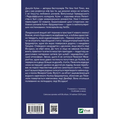 Роман із містером Бріджертоном (Бріджертони #4). Джулія Куїнн. 9786171706934