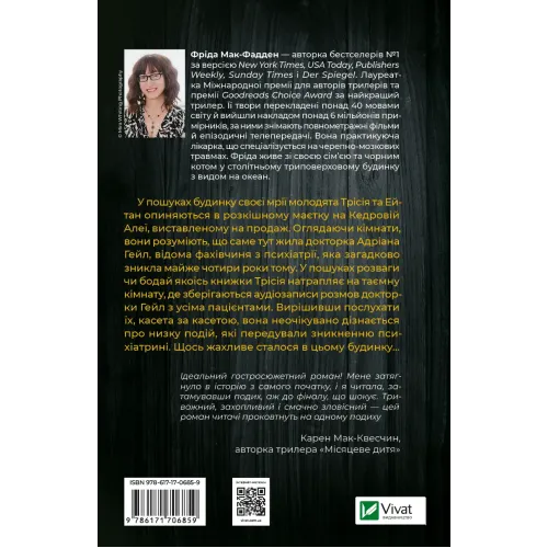 Ніколи не бреши. Фріда Мак-Фадден. 9786171706859