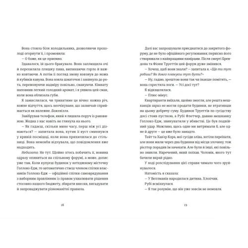 Яке тихе місце. Меґан Міранда. 978-966-448-309-1