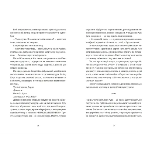 Яке тихе місце. Меґан Міранда. 978-966-448-309-1