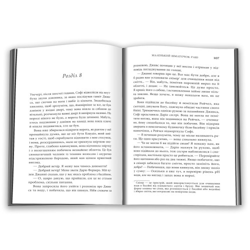 Маленький шматочок раю. Книга 1. Вільямс Т.А. 978-966-948-896-1