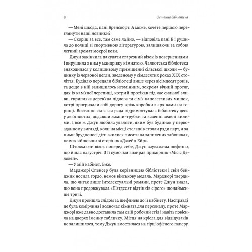 Остання бібліотека. Фрея Семпсон. 9786178362027