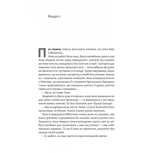 Остання бібліотека. Фрея Семпсон. 9786178362027
