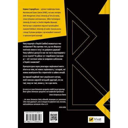 Як зрозуміти українців. Кроскультурний погляд. Марина Стародубська. 9786171706347