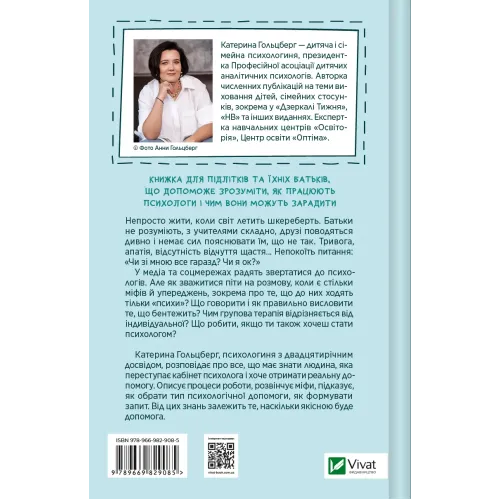 Я іду до психолога. Катерина Гольцберг. 9789669829085