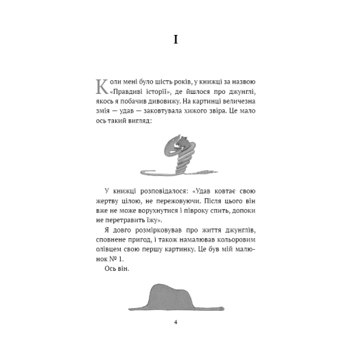 Маленький принц (ШБ). Антуан де Сент-Екзюпері. 978-617-548-300-8