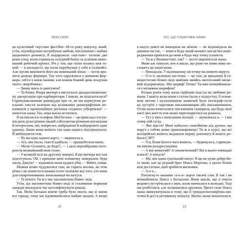 Усе, що тільки між нами (Limited edition). Люсі Скор. 9786175232507