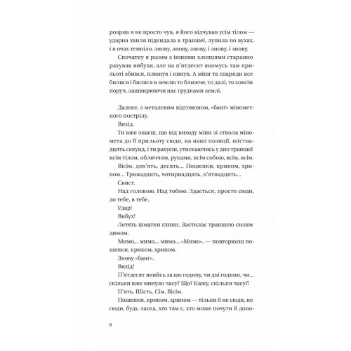 Битись не можна відступити. Павло Белянський. 9786171705951