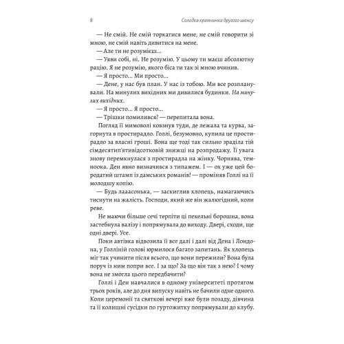 Солодка крамничка другого шансу. Ханна Лінн. 9786178367237