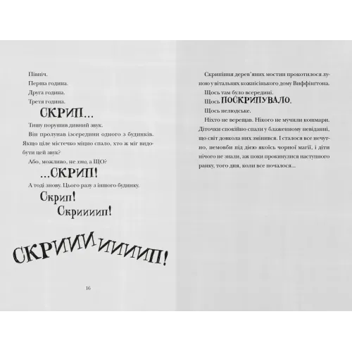 Скрипунці. Том Флетчер. 978-966-448-175-2