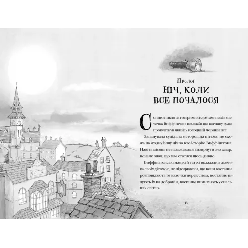 Скрипунці. Том Флетчер. 978-966-448-175-2