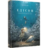 Едісон. Таємниця зниклого мишачого скарбу. Торбен Кульман. 978-966-448-249-0