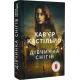 Дівчинка снігів. Книга 1. Хав'єр Кастільйо. 978-966-10-8002-6