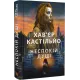 Неспокій душі. Книга 2. Хав'єр Кастільйо. 978-966-10-8700-1