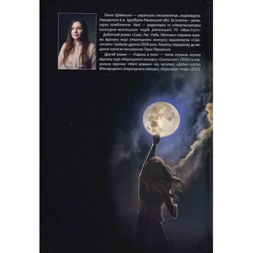 Гадюка в полі. Щавінська Ганна. 978-966-10-8890-9