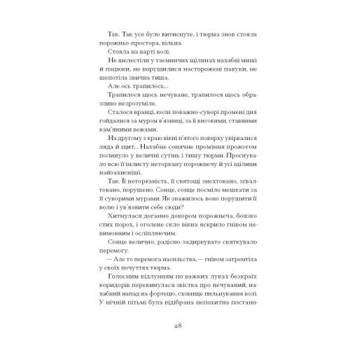 Я життя поцілую просто в губи. Гнат Михайличенко. 978-617-522-231-7