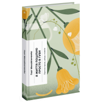 Я життя поцілую просто в губи. Гнат Михайличенко. 978-617-522-231-7