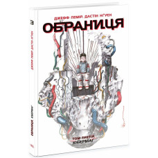 Обраниця. Кібермаг. Том 3. Лемір Джефф. 9786170984685