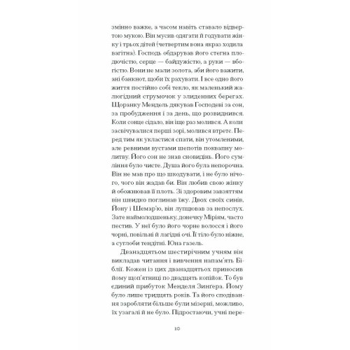 Фальшива вага. Рот Йозеф. 978-617-522-216-4