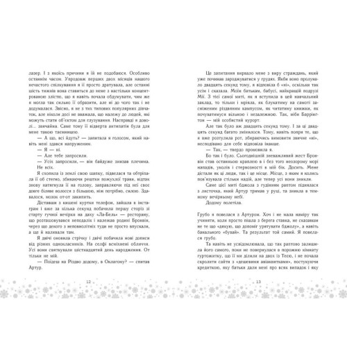 Це Крістмас, крихітко! Андрін Трейсі. 978-617-09-9043-3