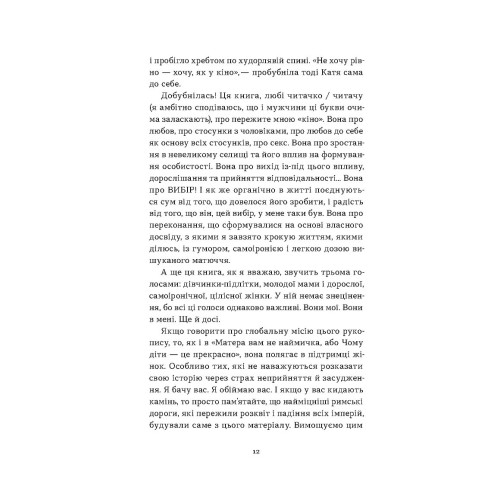 Так тобі й треба, або Чому в стосунках варто обирати себе. Катя Бльостка. 9786178178734