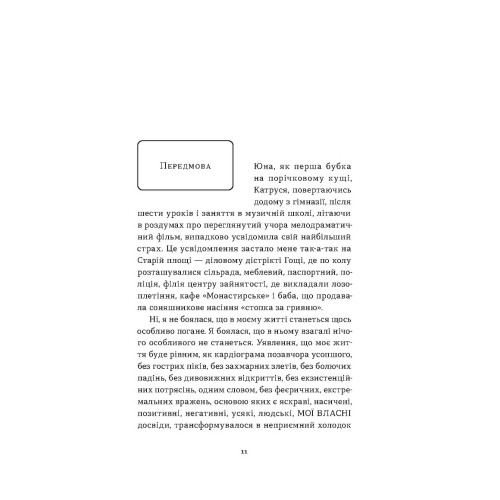 Так тобі й треба, або Чому в стосунках варто обирати себе. Катя Бльостка. 9786178178734