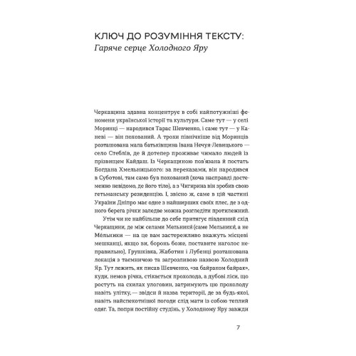 Холодний Яр. Юрій Горліс-Горський. 9786178178659