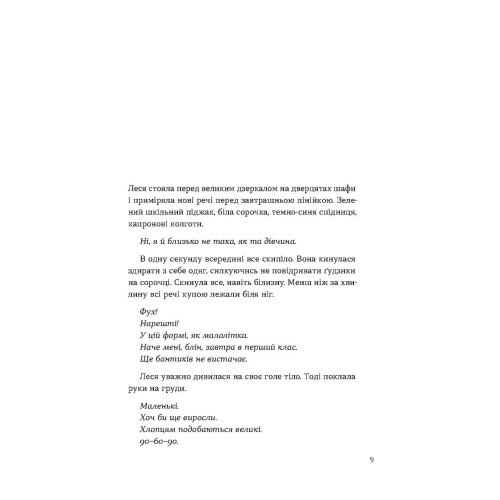 Потяг. Людмила Колб. 9786178178611