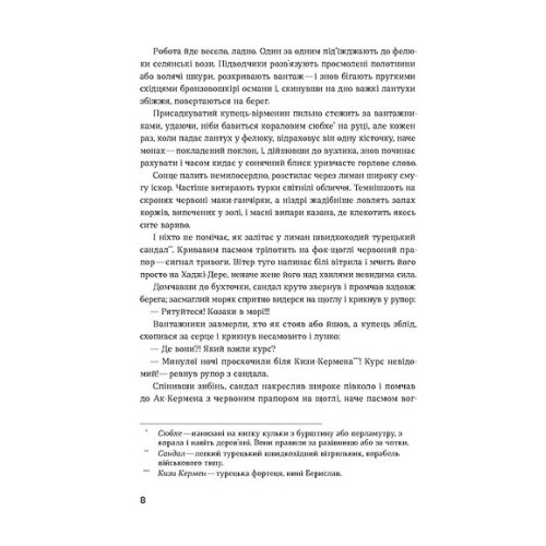 Людолови. Том 2. Зінаїда Тулуб. 9786178178697