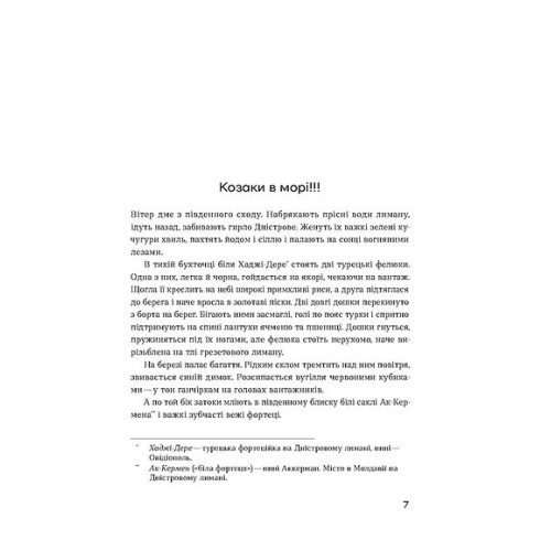 Людолови. Том 2. Зінаїда Тулуб. 9786178178697