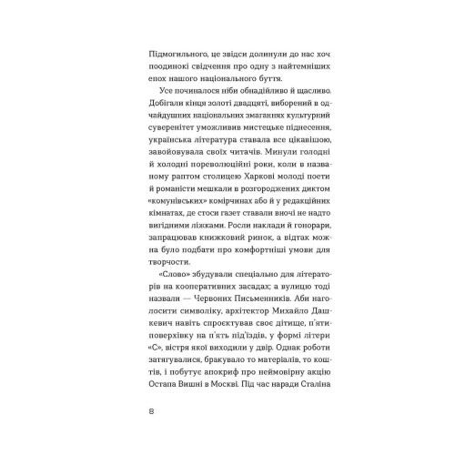Слово про будинок «Слово. Володимир Куліш. 9786178178710