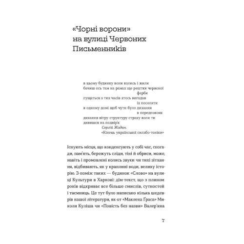 Слово про будинок «Слово. Володимир Куліш. 9786178178710