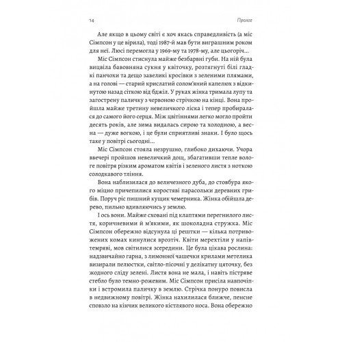 Беджерс-Дріфт. Суто англійські вбивства. Керолайн Грем. 9786178367176
