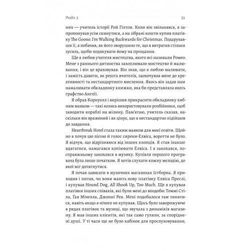 Творець смаку. Моє життя з легендами і геніями рок-музики. Тоні Кінг. 9786178362652