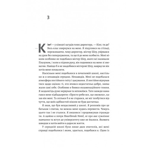 Творець смаку. Моє життя з легендами і геніями рок-музики. Тоні Кінг. 9786178362652