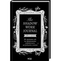 The Shadow Work Journal. Як прийняти себе та протистояти упередженням, що руйнують життя. Кейла Шахін. 978-617-15-1139-2