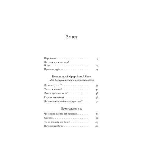 Треба трошки потерпіти. Медичні хроніки. Анастасія Пристая. 9786178257972