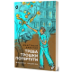 Треба трошки потерпіти. Медичні хроніки. Анастасія Пристая. 9786178257972