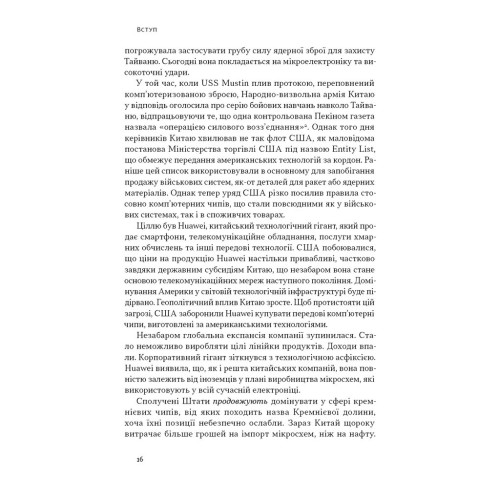 Чипова війна. Боротьба за найважливішу технологію у світі. Кріс Міллер. 978-617-8434-98-4