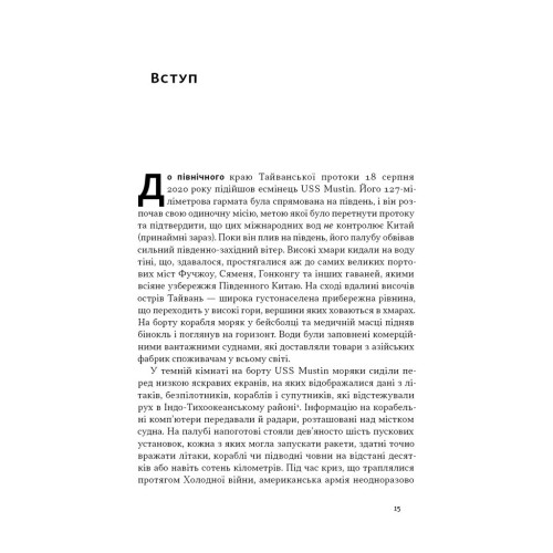 Чипова війна. Боротьба за найважливішу технологію у світі. Кріс Міллер. 978-617-8434-98-4