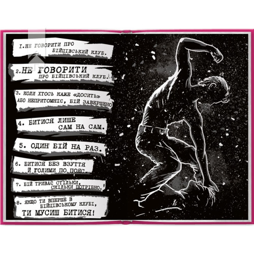 Бійцівський клуб. Чак Поланік. 978-617-15-1135-4