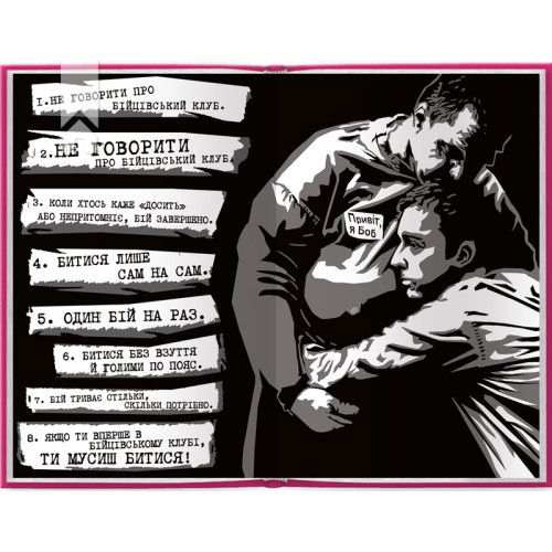 Бійцівський клуб. Чак Поланік. 978-617-15-1135-4