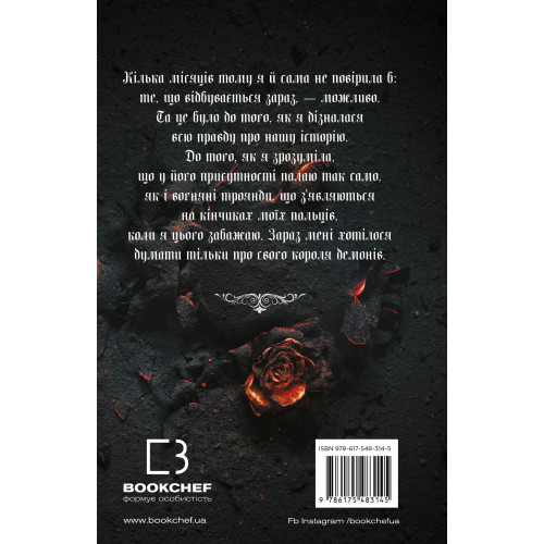 Королівство Страхітливих. Книга 3. (Королівство Нечестивих). Керрі Маніскалко. 978-617-548-314-5