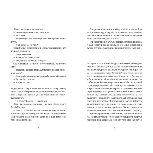 Симфонія монстрів. Марк Леві. 978-966-448-292-6