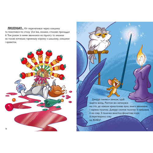 Том і Джері. Середньовічна халепа (м'яка обкл.) Чарльз Карні. 9786175231586