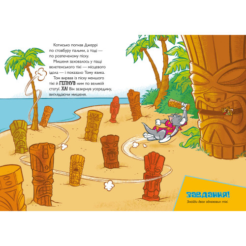 Том і Джері. Жаский ідол (м'яка обкл.) Чарльз Карні. 9786175231593