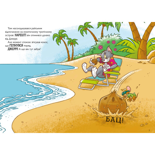 Том і Джері. Жаский ідол (м'яка обкл.) Чарльз Карні. 9786175231593