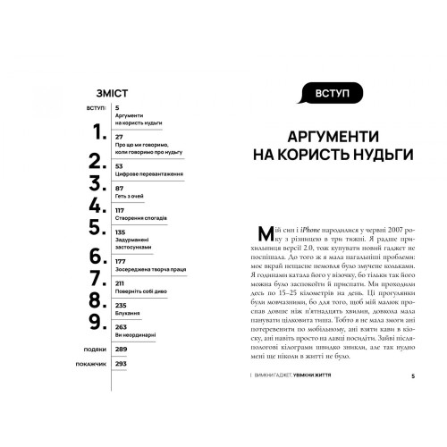 Вимкни гаджет. Увімкни життя. Мануш Зомороді. 9786177940578