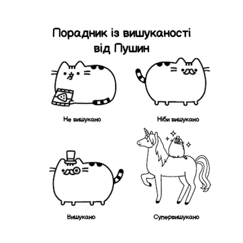 Мінірозмальовка Pusheen (Пушин). Белтон Клер. 9786175231722