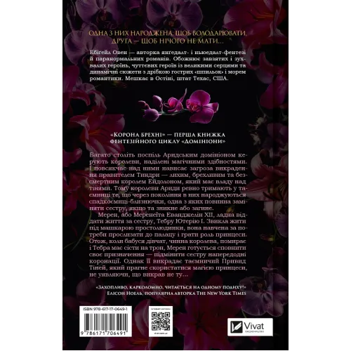 Корона брехні (Домініони #1). Ебіґейл Овен. 9786171706491